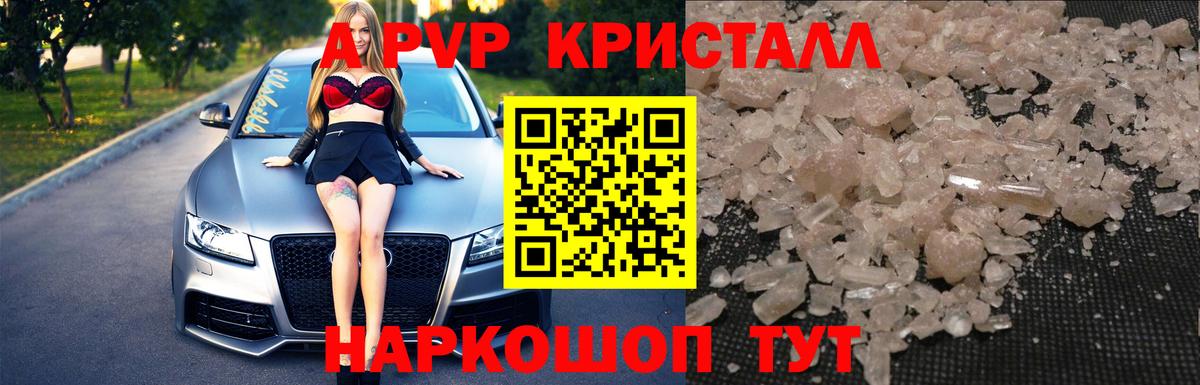Альфа ПВП кристаллы  Alpha PVP мука  Новосибирск  Вход с VPN  где можно купить   A PVP мука 