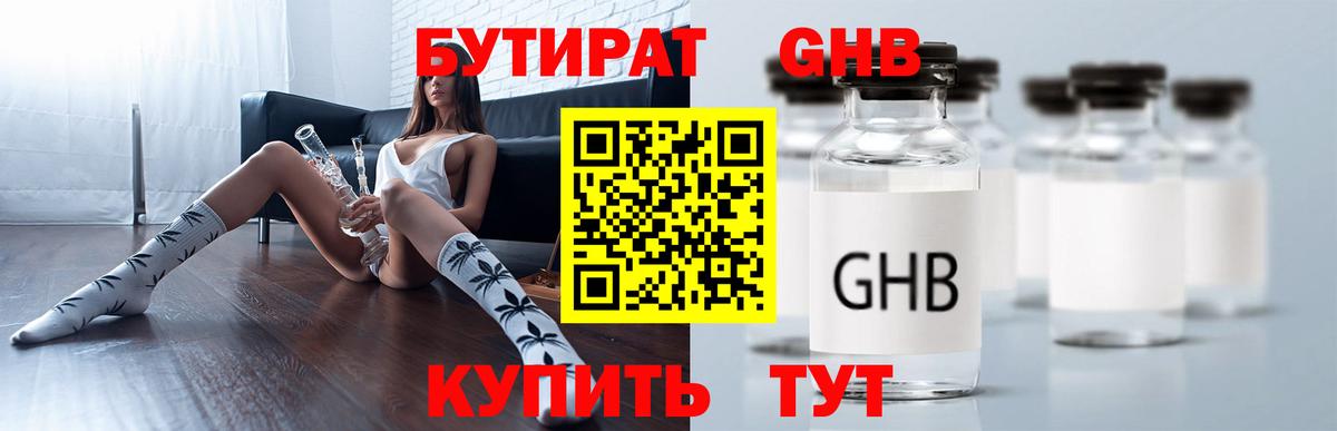 БУТИРАТ бутандиол Новосибирск
