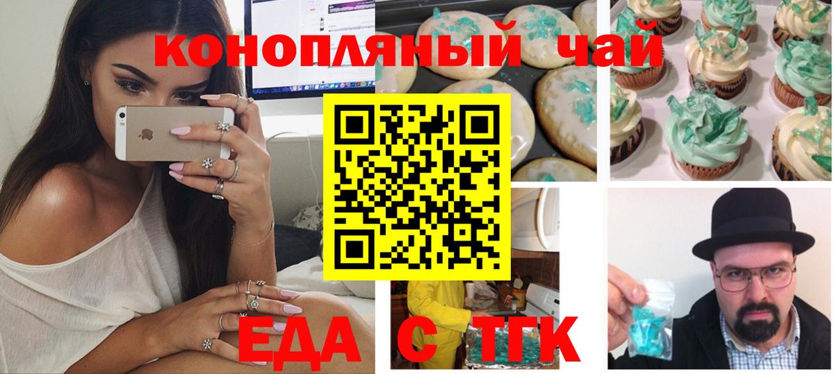 Новосибирск  Еда ТГК конопля  Вход с VPN 