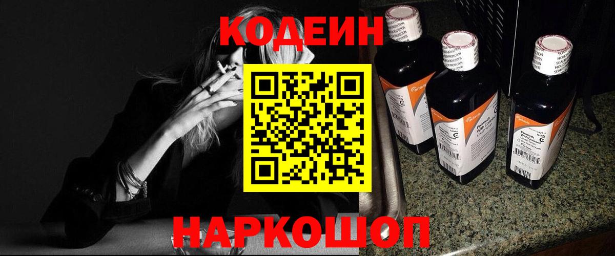 Новосибирск  Кодеиновый сироп Lean Purple Drank  Вход с VPN  Кодеиновый сироп Lean напиток Lean (лин) 
