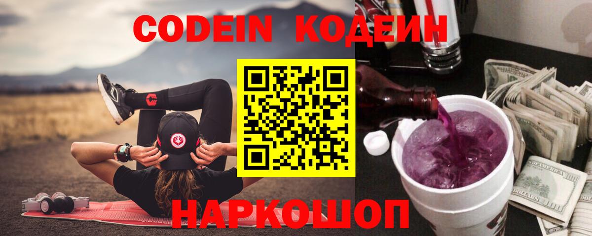 Кодеиновый сироп Lean напиток Lean (лин) Новосибирск