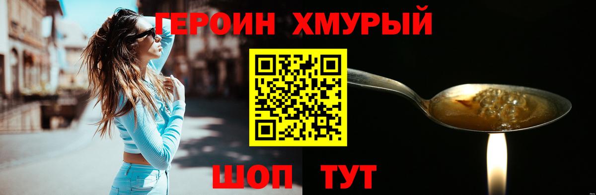 ГЕРОИН  Героин хмурый  Вход с VPN  Новосибирск 