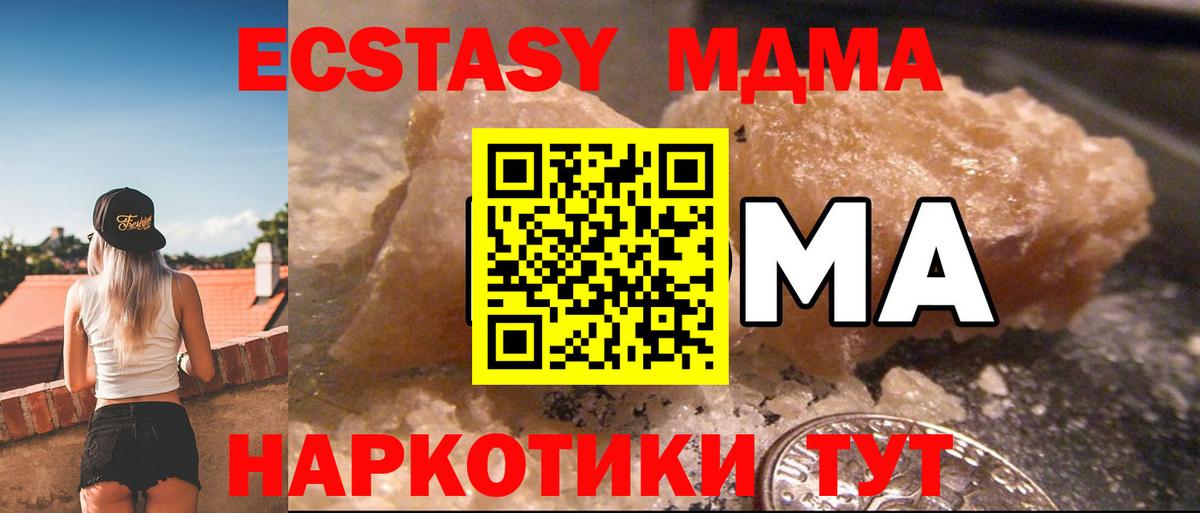 MDMA Molly  МДМА молли  МДМА  Вход с VPN  Новосибирск 