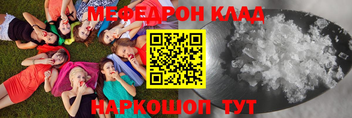 МЕФ кристаллы Новосибирск