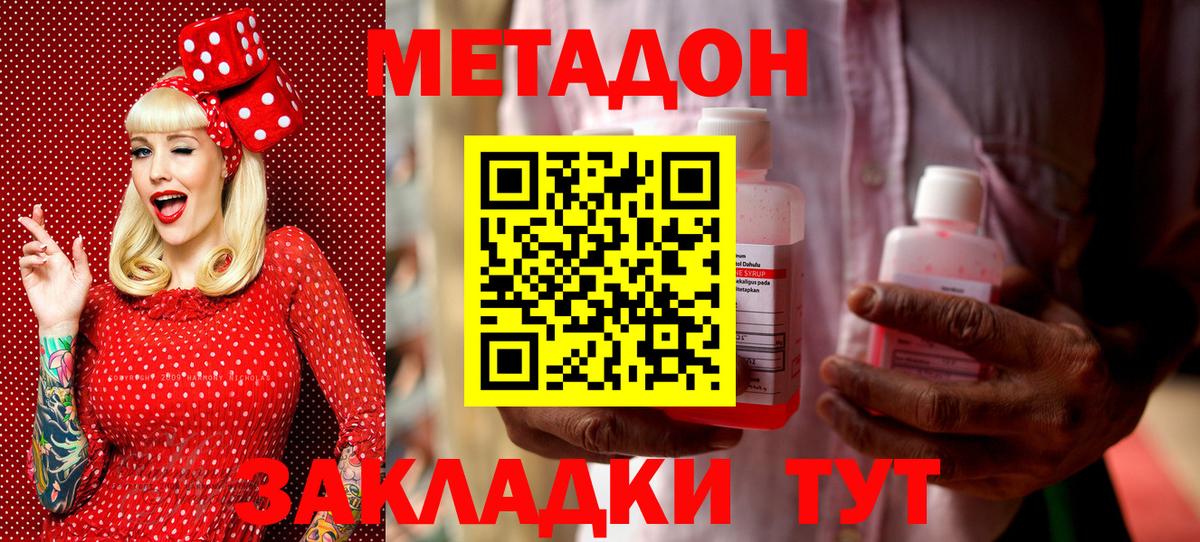 Метадон кристалл  Вход с VPN  МЕТАДОН methadone  Новосибирск 