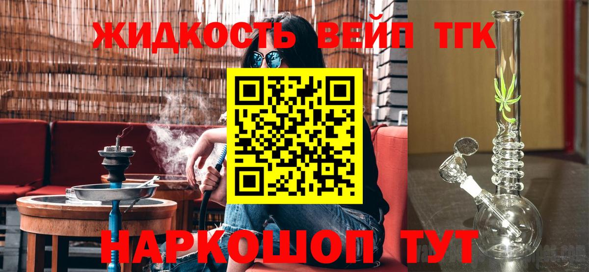 Дистиллят ТГК жижа Новосибирск